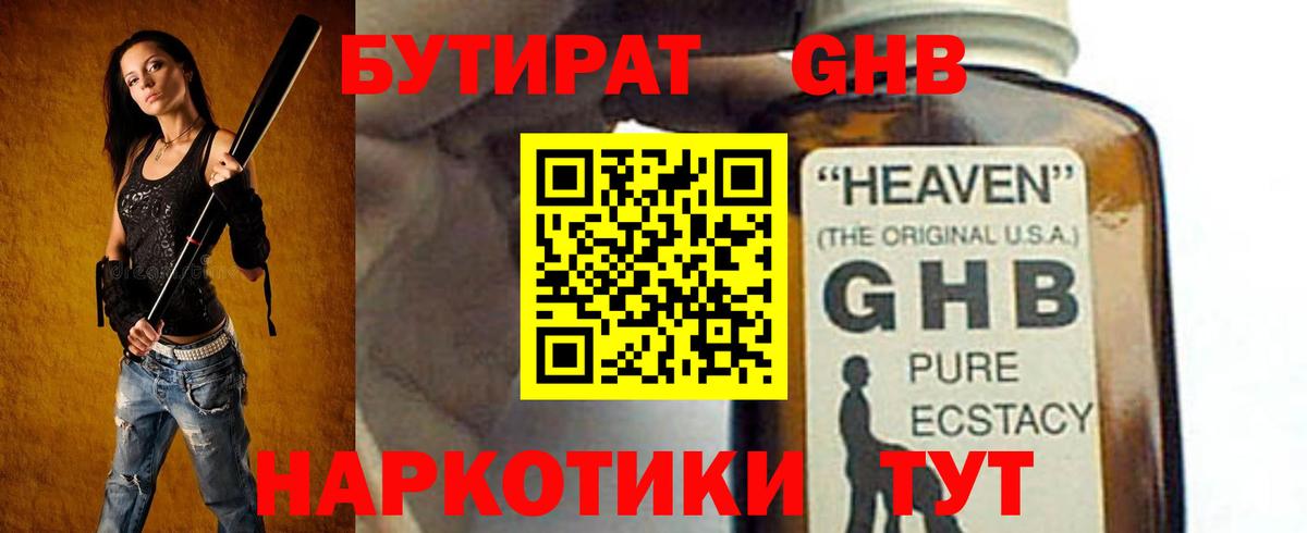 БУТИРАТ GHB  Вход с VPN  БУТИРАТ  Сургут 