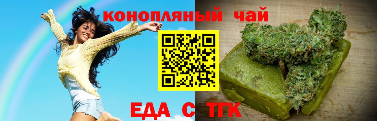 Еда ТГК марихуана  Вход с VPN  Сургут 