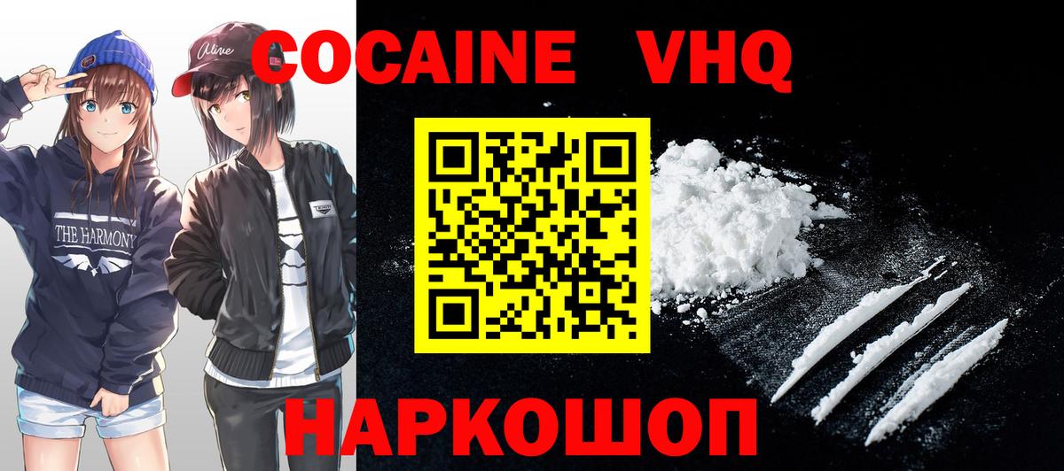 Кокаин Fish Scale  Вход с VPN  Сургут  Кокаин 98% 