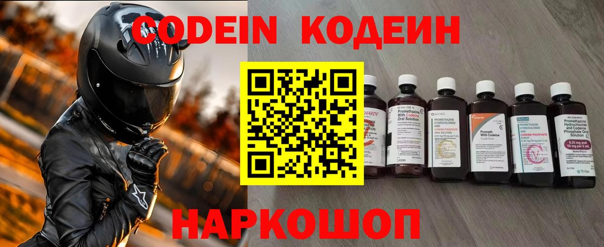 Codein напиток Lean (лин)  Вход с VPN  Кодеиновый сироп Lean напиток Lean (лин)  Сургут 