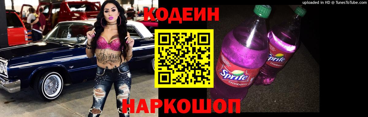 Кодеиновый сироп Lean напиток Lean (лин) Сургут