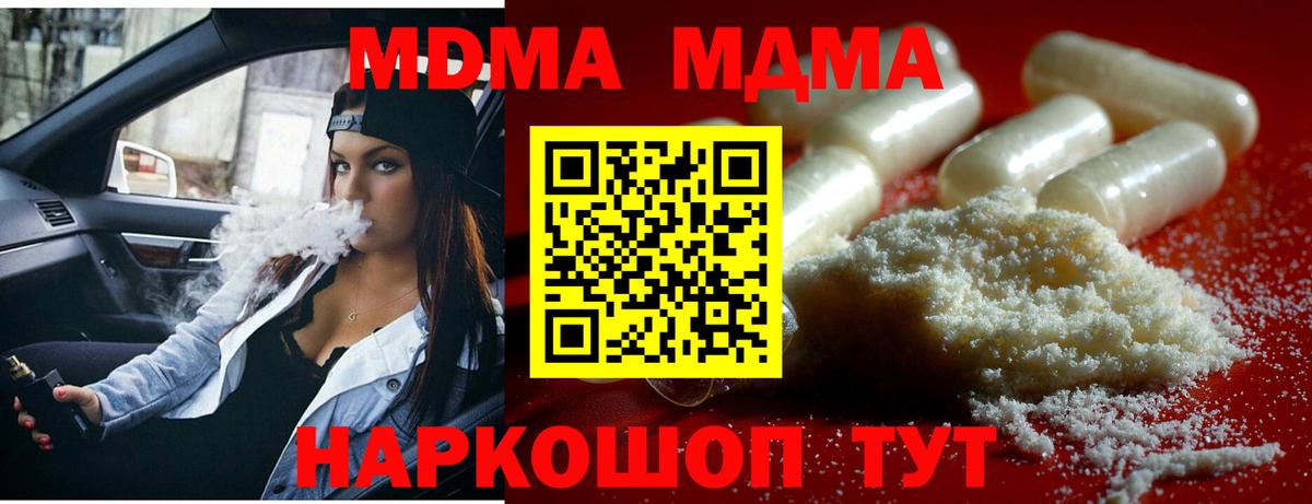 МДМА Molly  Вход с VPN  МДМА  Сургут 