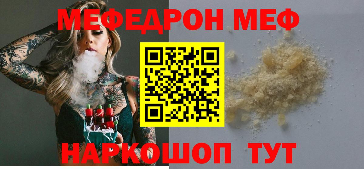 купить   МЯУ-МЯУ кристаллы  МЕФ мука  Вход с VPN  Сургут 