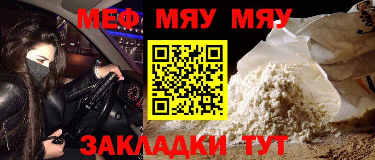 Меф мяу мяу кристаллы Сургут