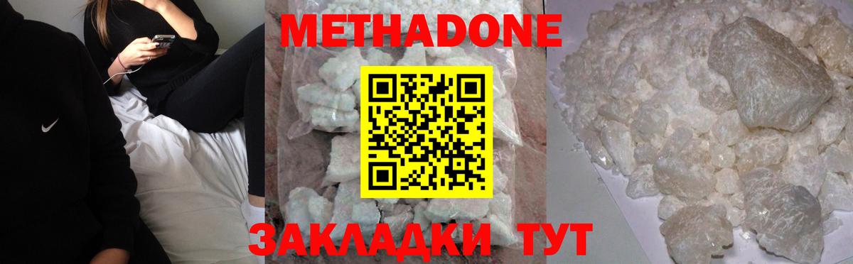 Метадон мёд  Вход с VPN  Метадон methadone  Сургут 