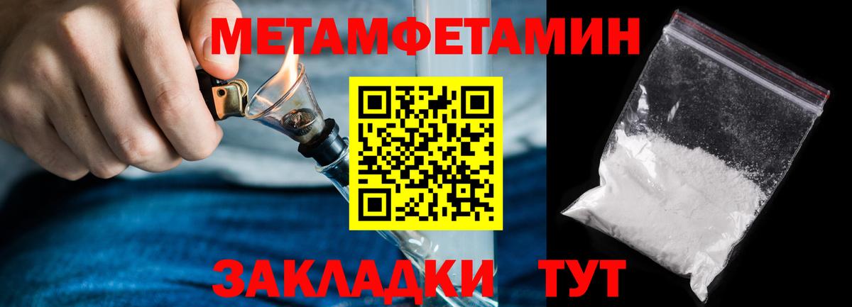 Первитин Methamphetamine Сургут